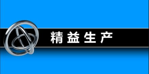 企業如何挑選實戰落地的精益生產管理咨詢公司