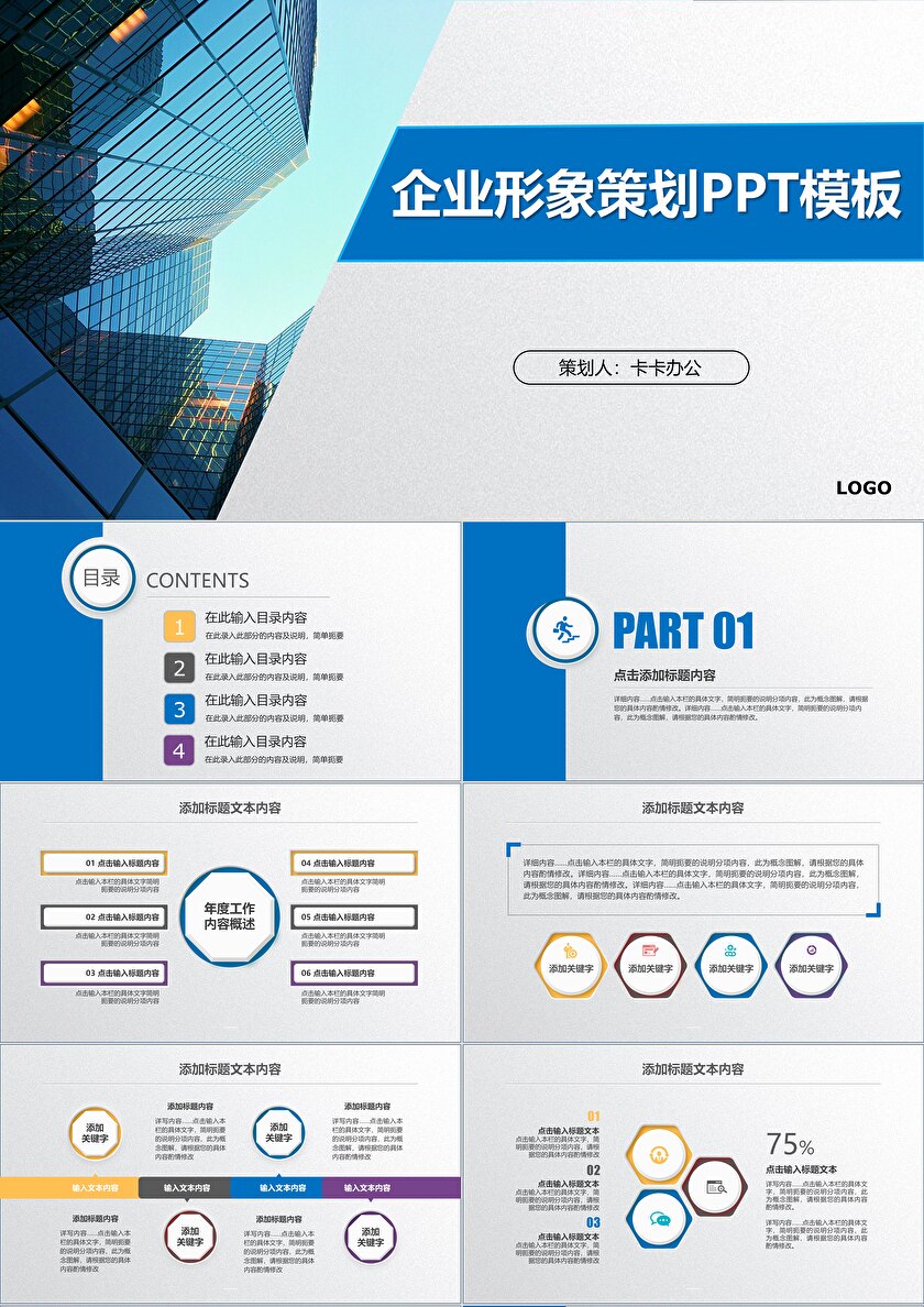 企業(yè)形象策劃PPT模板與市場(chǎng)調(diào)查 助力品牌戰(zhàn)略落地