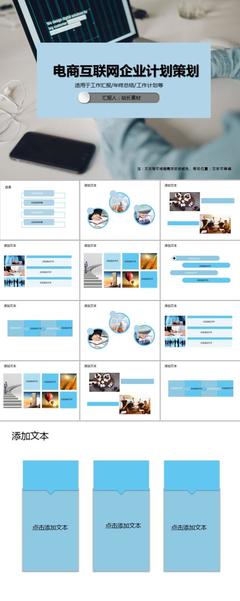 電商互聯(lián)網(wǎng)企業(yè)市場(chǎng)調(diào)查與計(jì)劃策劃